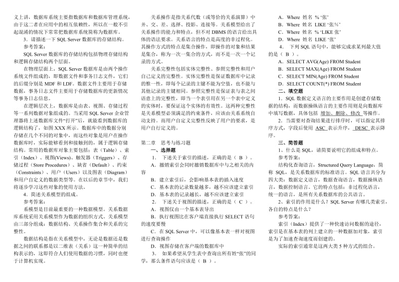 电大开放教育本科《数据库应用技术》作业及答案考试资料.doc_第2页