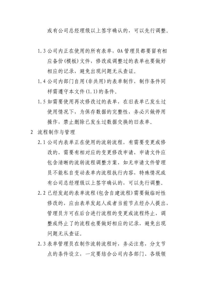 OA管理员制度.doc_第2页