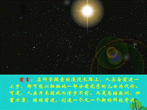 七年級語文下冊 第五單元 24《真正的英雄》課件 新人教版.ppt