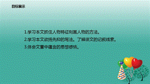 七年級(jí)語(yǔ)文上冊(cè) 阿長(zhǎng)與《山海經(jīng)》課件 北師大版.ppt