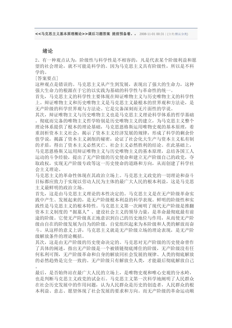 马克思主义基本原理概论答案.docx_第1页