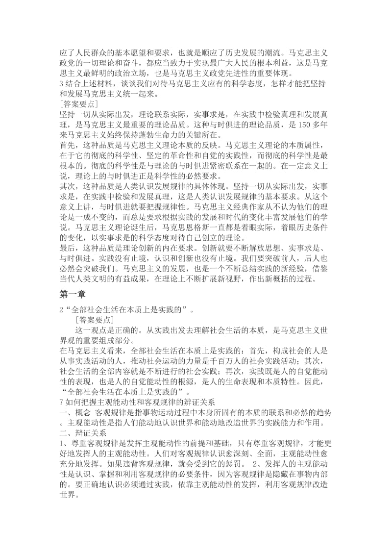 马克思主义基本原理概论答案.docx_第2页