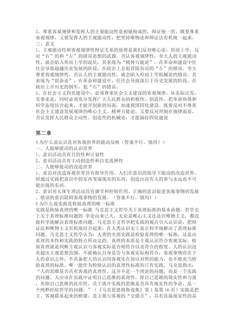 马克思主义基本原理概论答案.docx_第3页