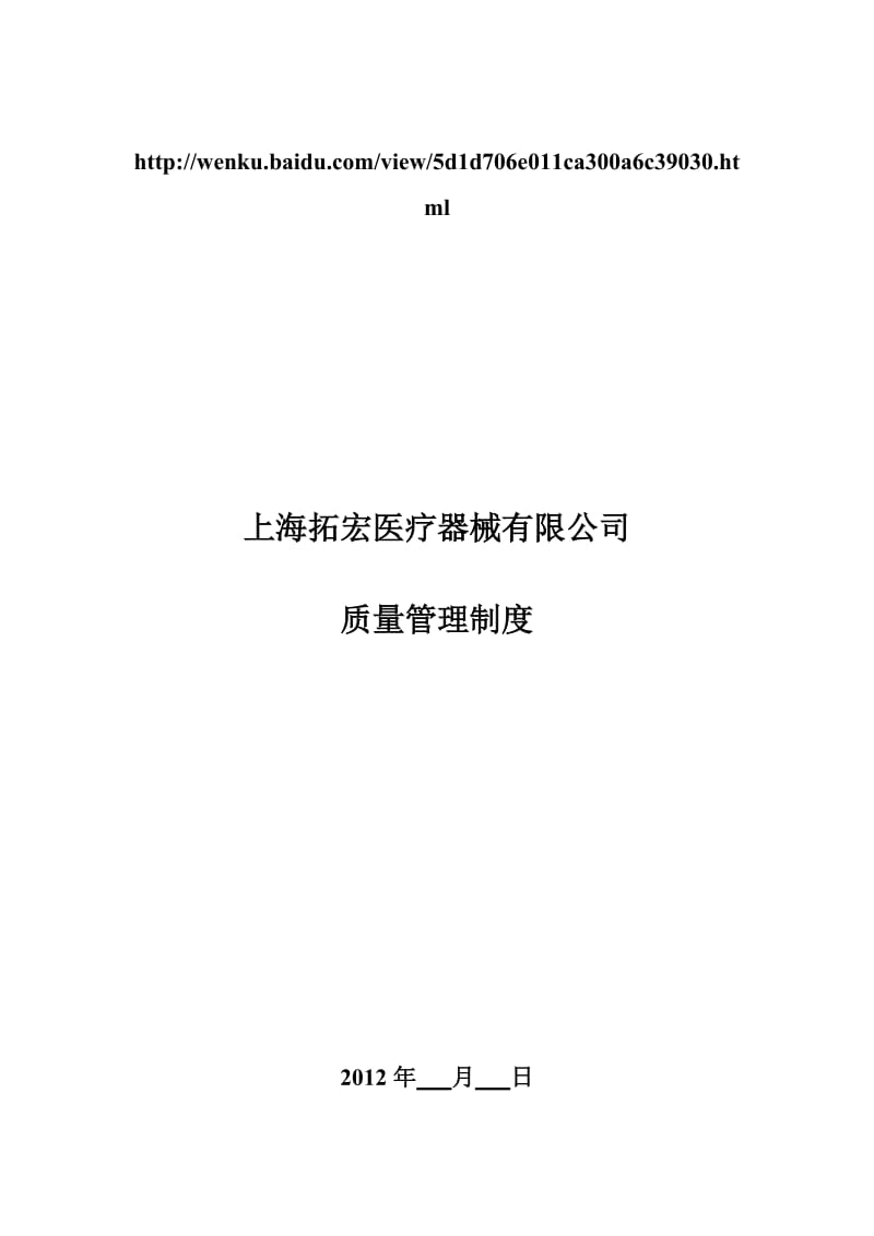 医疗器械公司各项制度.doc_第1页