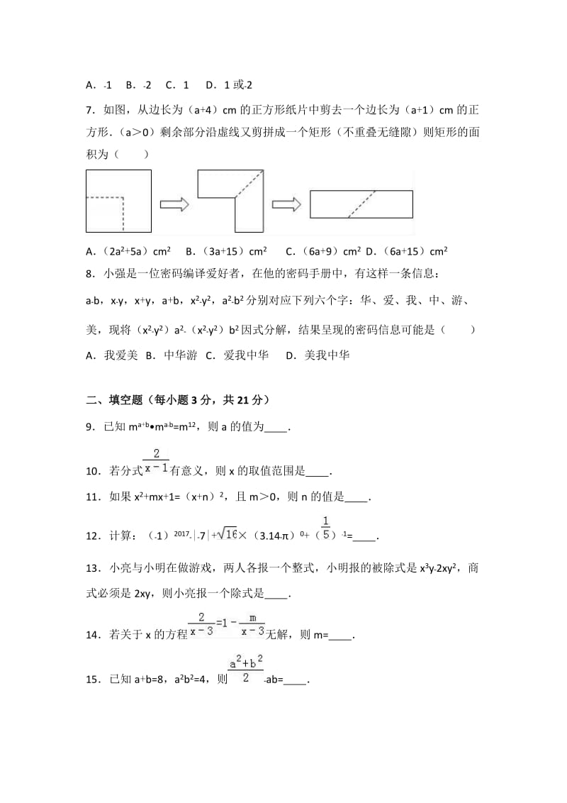 八级(上)期末数学试卷两套汇编十三(答案解析版).docx_第2页