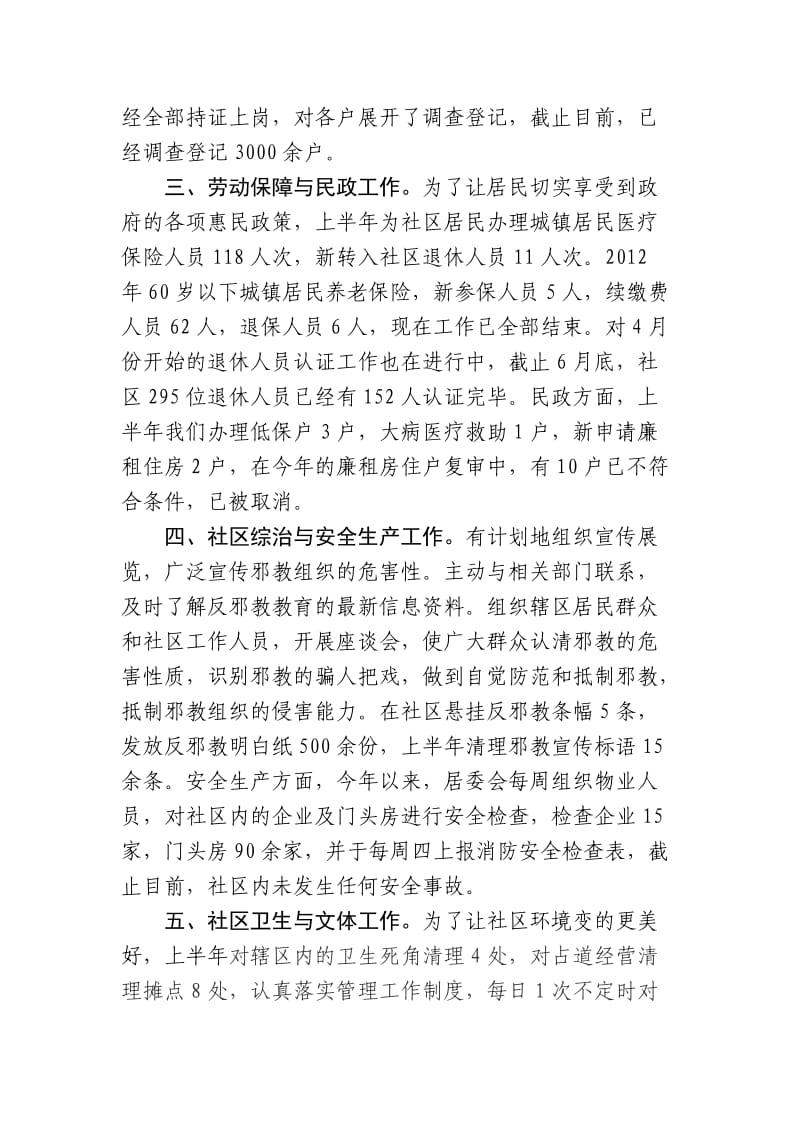 xx社区半年总结发言材料系列.doc_第2页