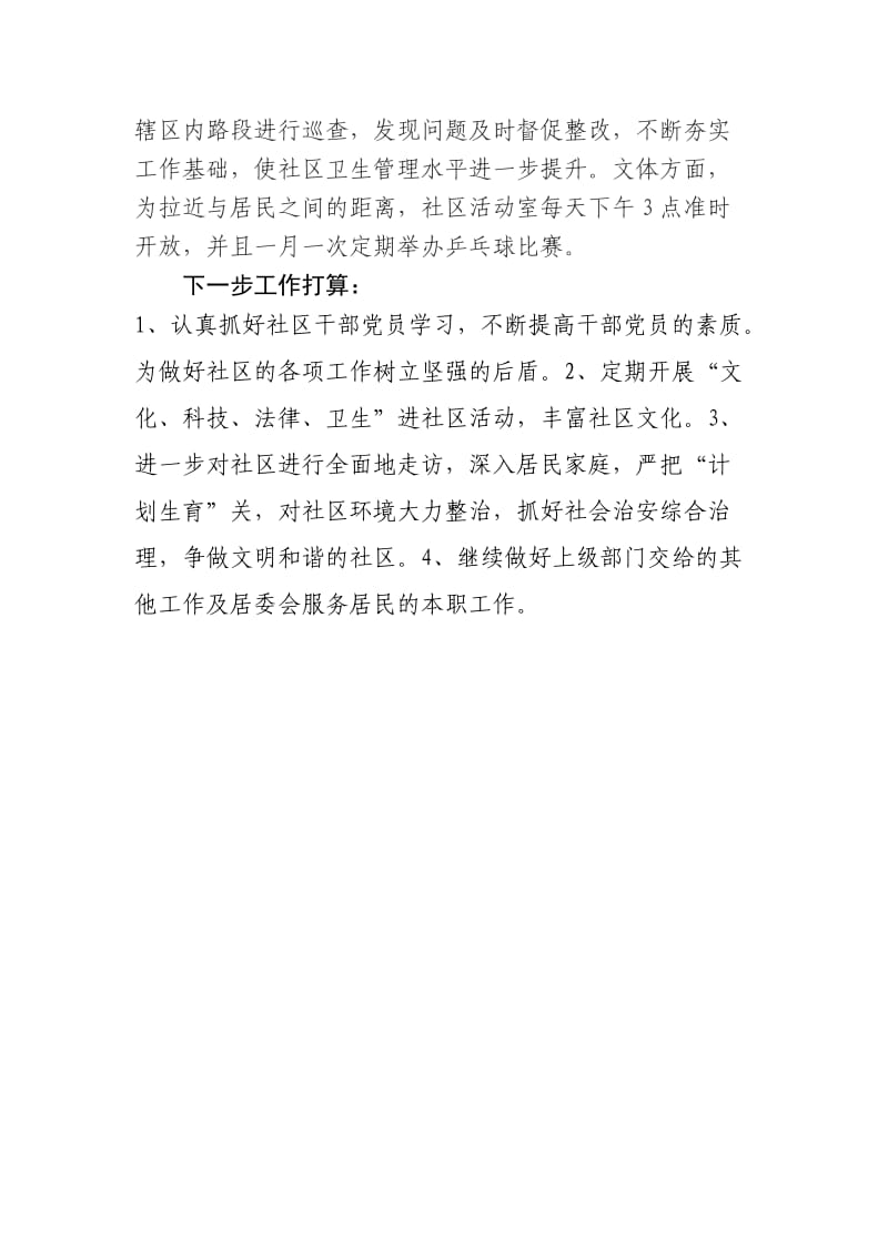 xx社区半年总结发言材料系列.doc_第3页