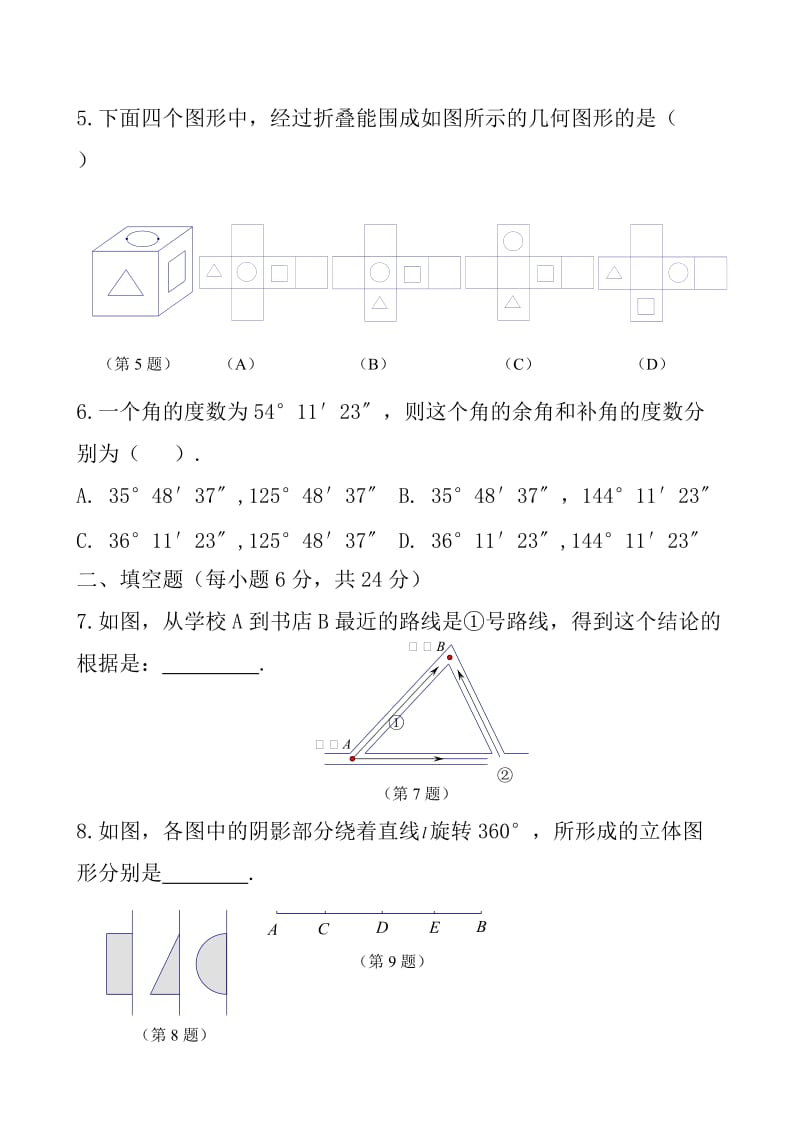 几何图形初步测试题.doc_第2页