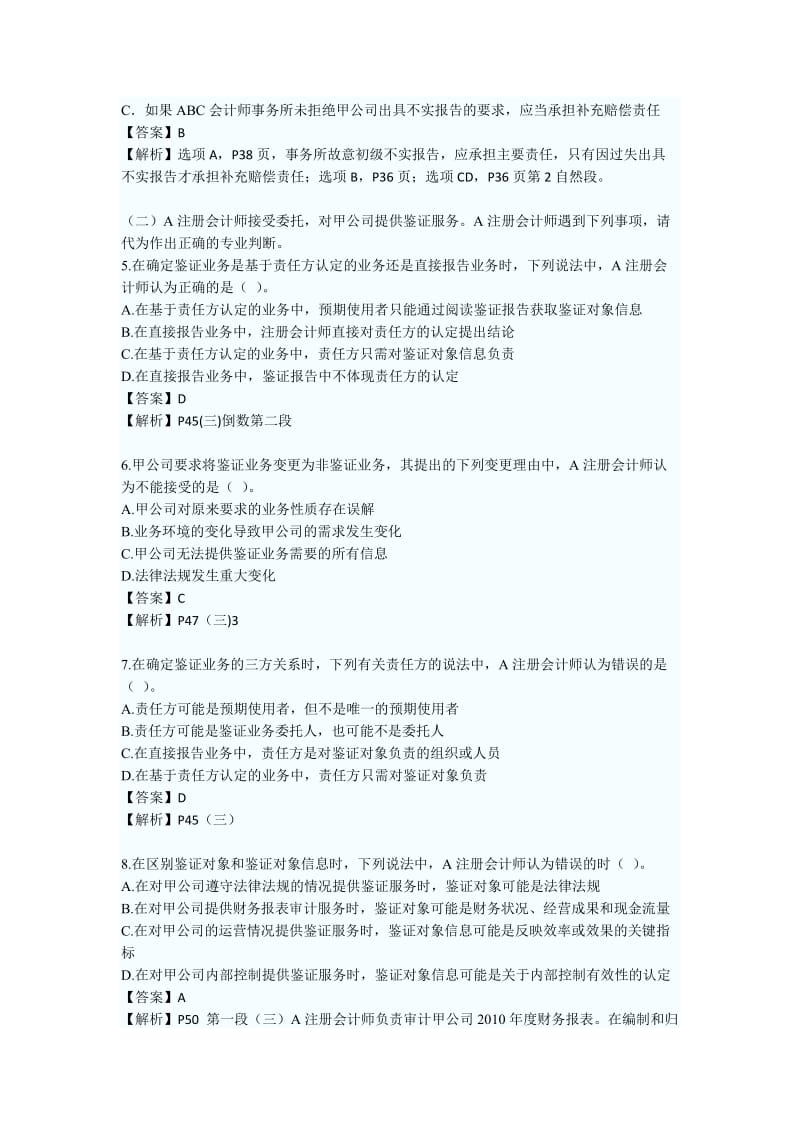 注册会计师考试《审计》试题及答案.doc_第2页