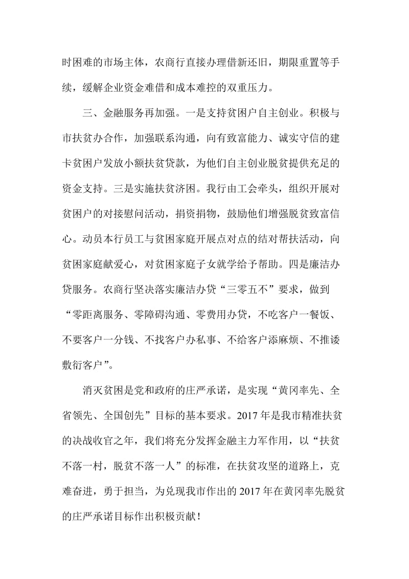 农商行金融扶贫工作会议表态发言稿.doc_第2页