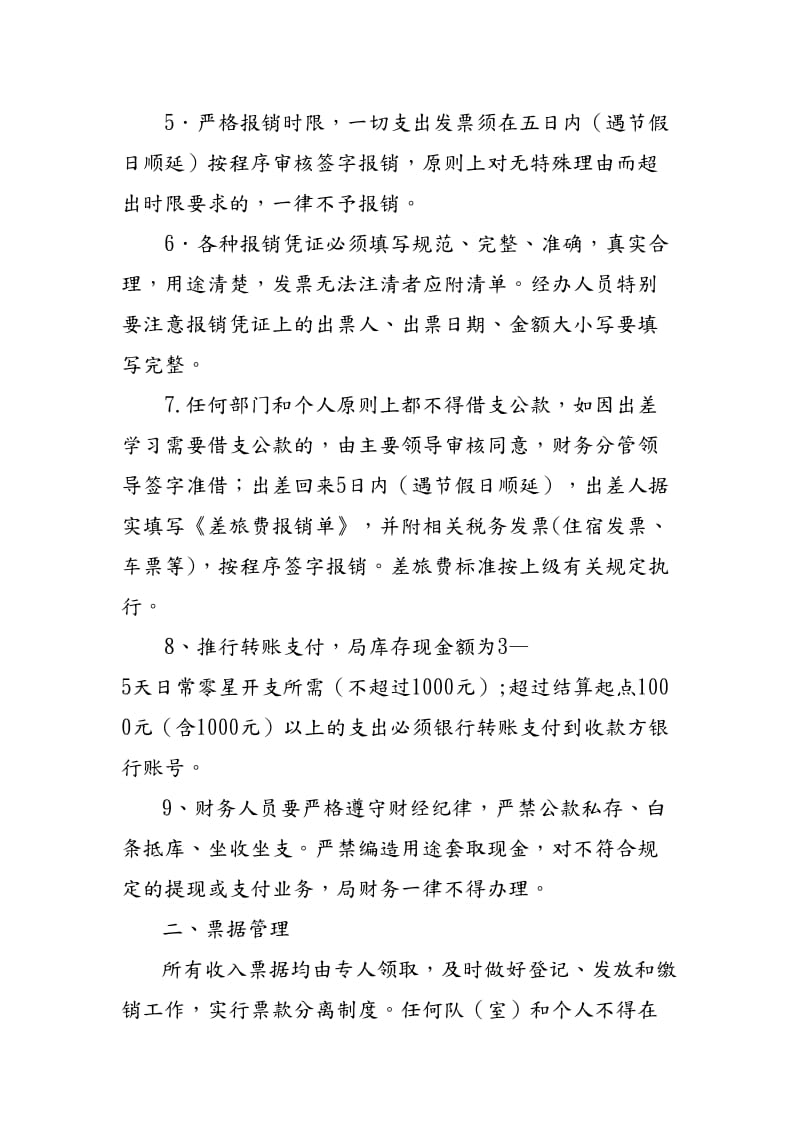 行政单位财务内部控制制度.doc_第3页