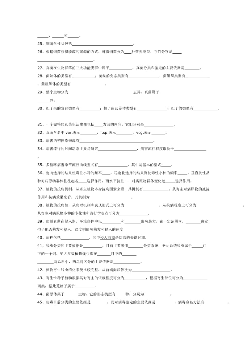 普通植物病理学试题(一).doc_第2页