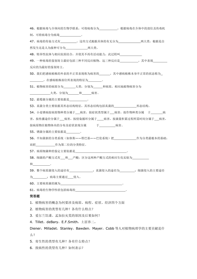 普通植物病理学试题(一).doc_第3页