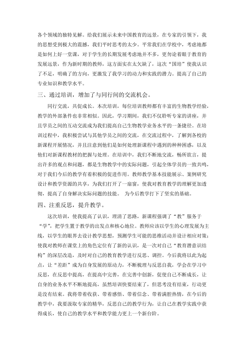 国培成长案例.doc_第2页