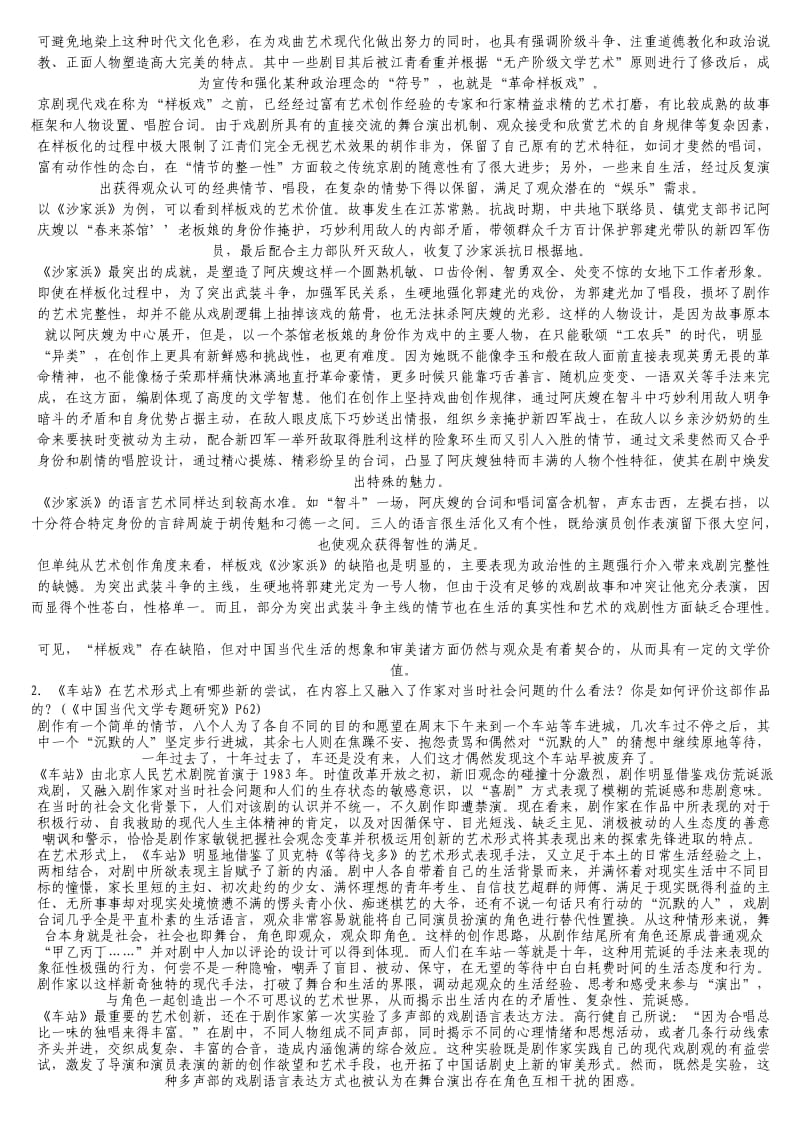 电大专科《中国当代文学专题》形成性考核册作业1-4答案.doc_第3页