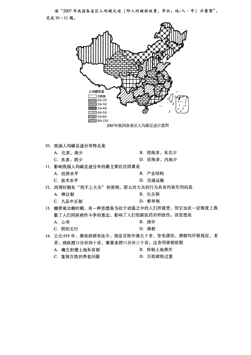 广州一模理综试题与答案.doc_第3页