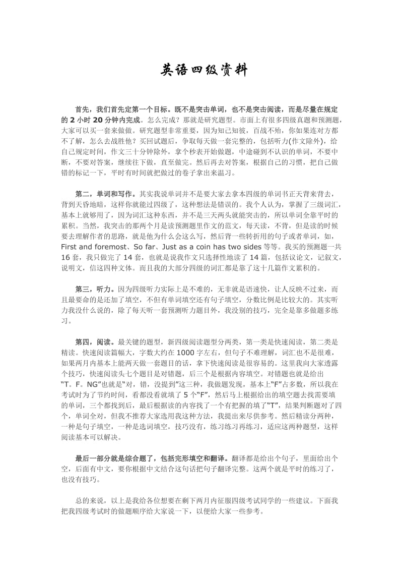 全国英语四级考试复习资料.doc_第1页