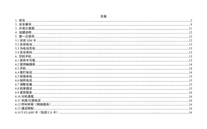 彩屏数字移动电话9225用户手册.doc_第3页