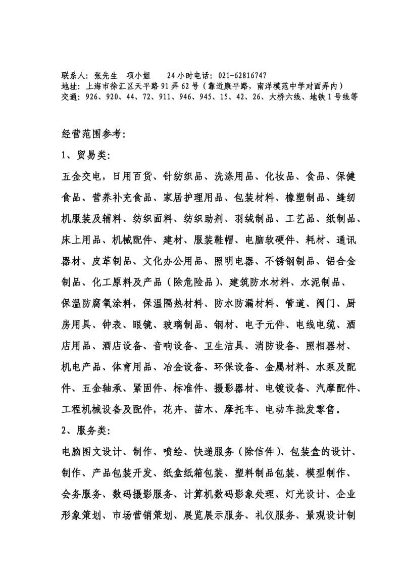 内资申办企业登记表.doc_第2页