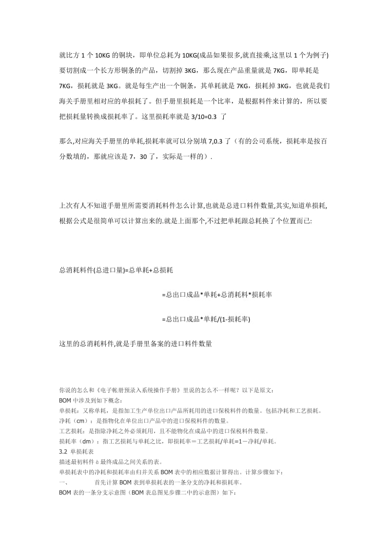 正确及海关合同单损耗计算公式.docx_第2页