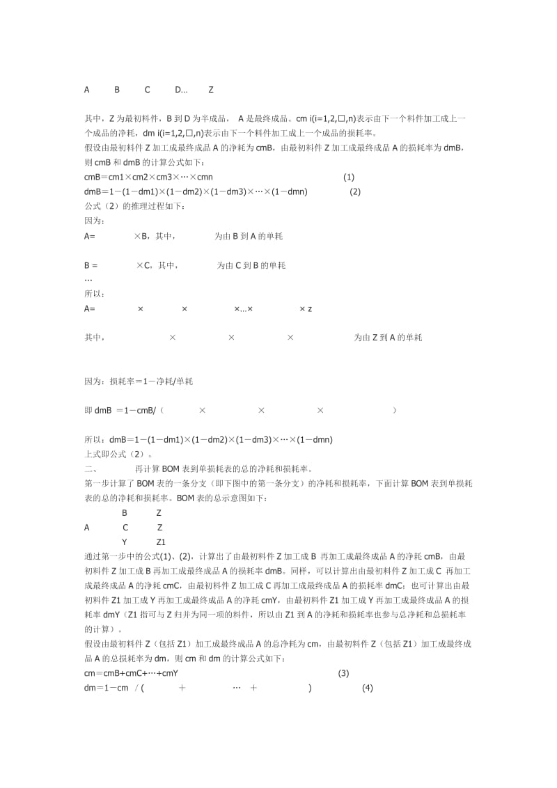 正确及海关合同单损耗计算公式.docx_第3页