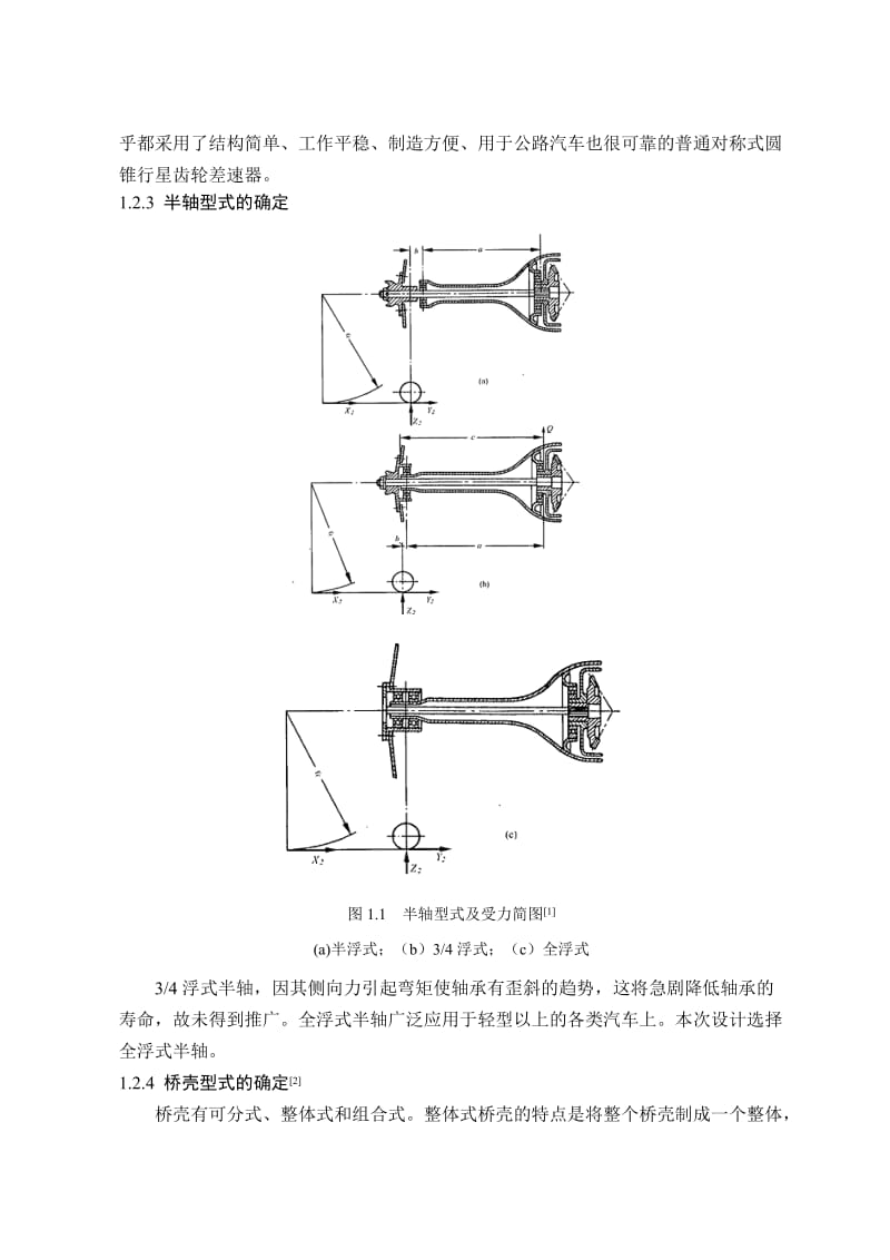 越野车驱动桥后桥设计.doc_第3页