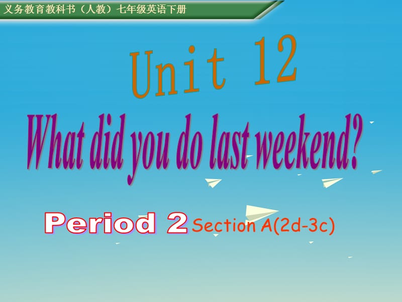 七年级英语下册 Unit 12 What did you do last weekend Period 2教学课件 （新版）人教新目标版.ppt_第1页