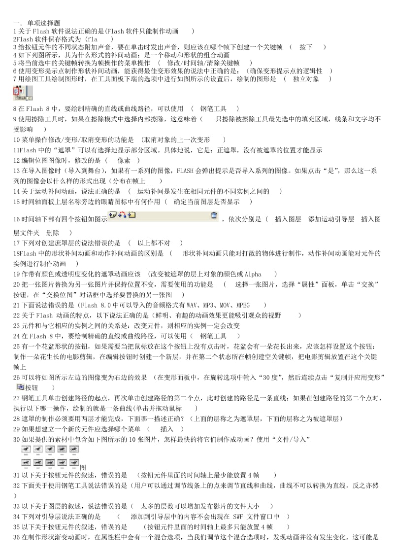 电大《Flash动画制作》期末复习考试资料小抄.doc_第3页