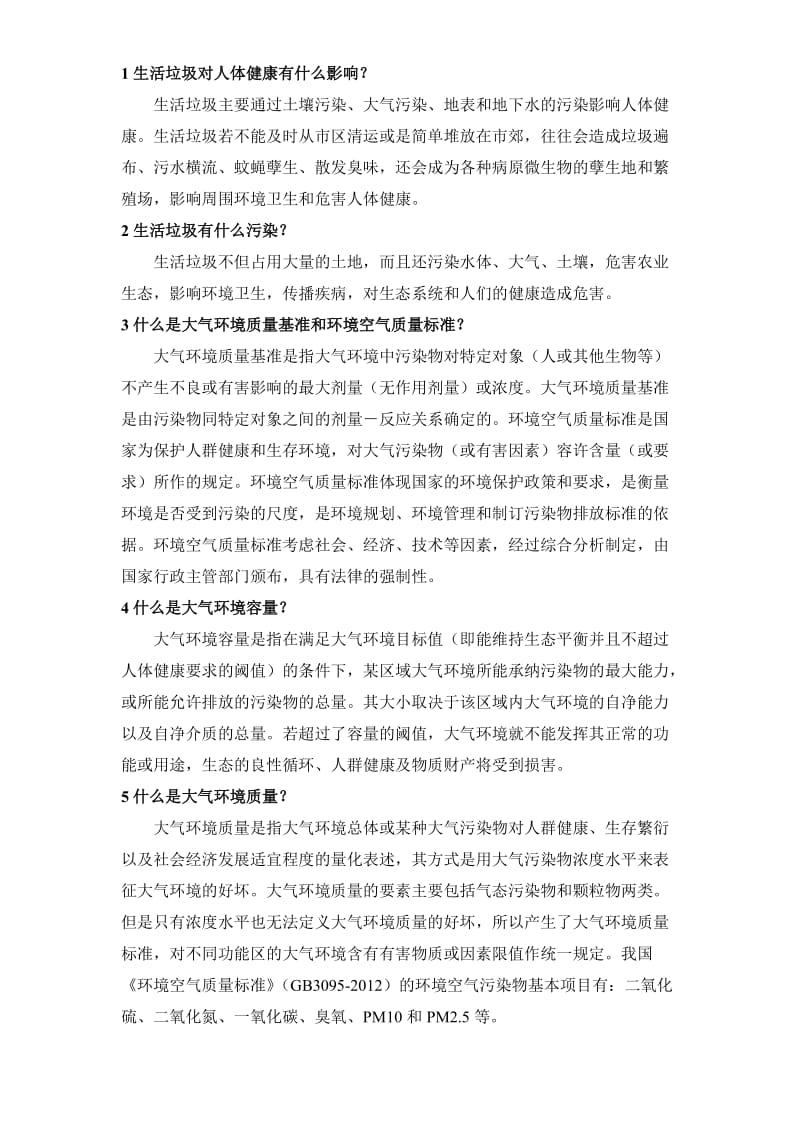 贵州百万公众网络学习活题库.doc_第1页