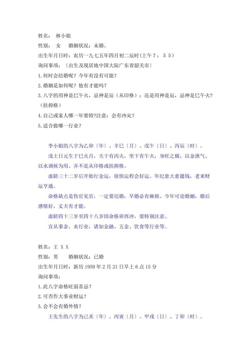 林国雄命理实战解答.doc_第1页