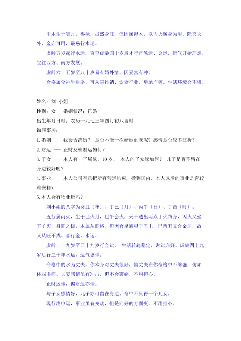 林国雄命理实战解答.doc_第2页