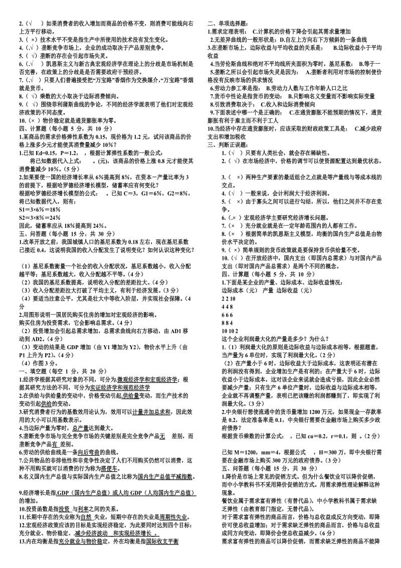 最新2016年电大西方经济学试卷小抄.doc_第2页