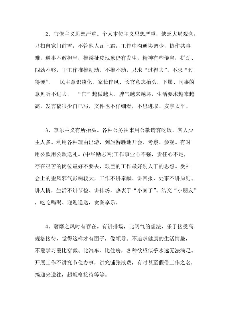 干部四风问题个人自查报告及整改措施两份.doc_第2页