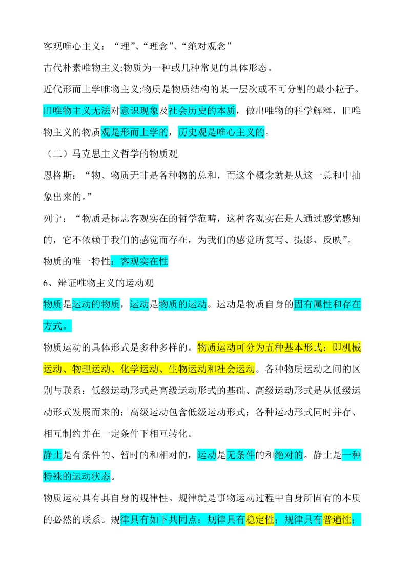 公务员公共基础知识汇总和习题.doc_第2页