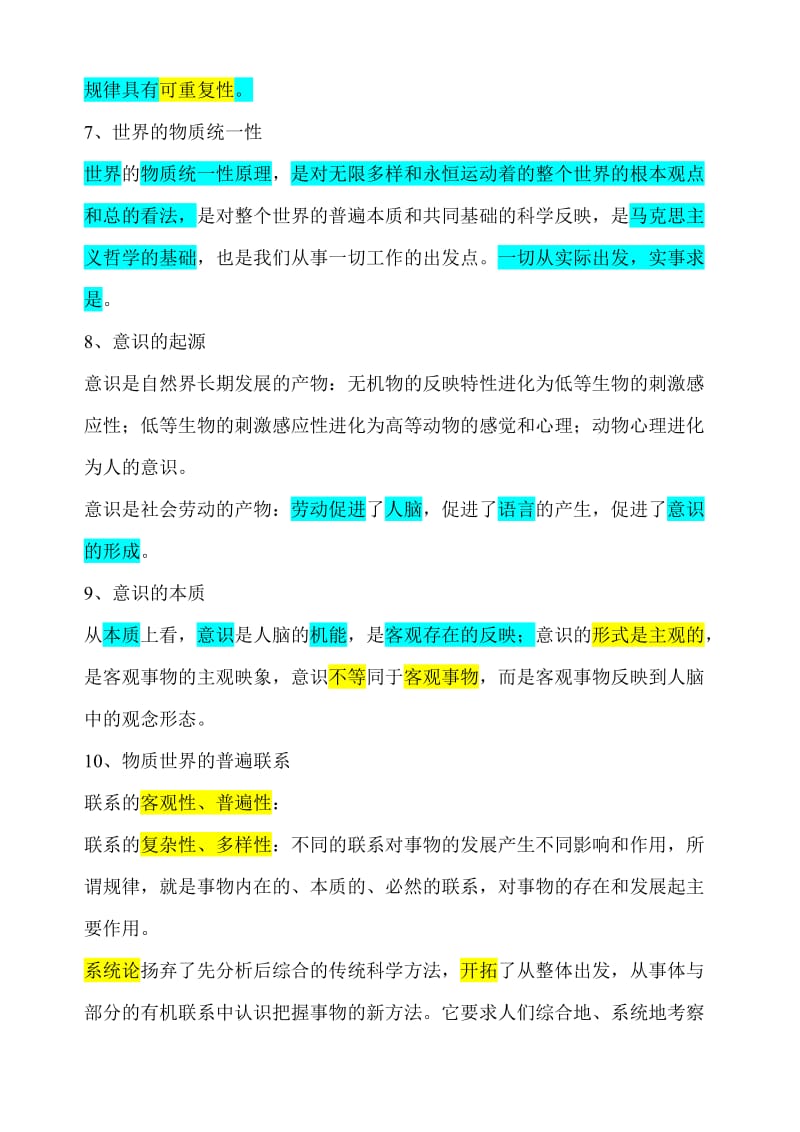 公务员公共基础知识汇总和习题.doc_第3页