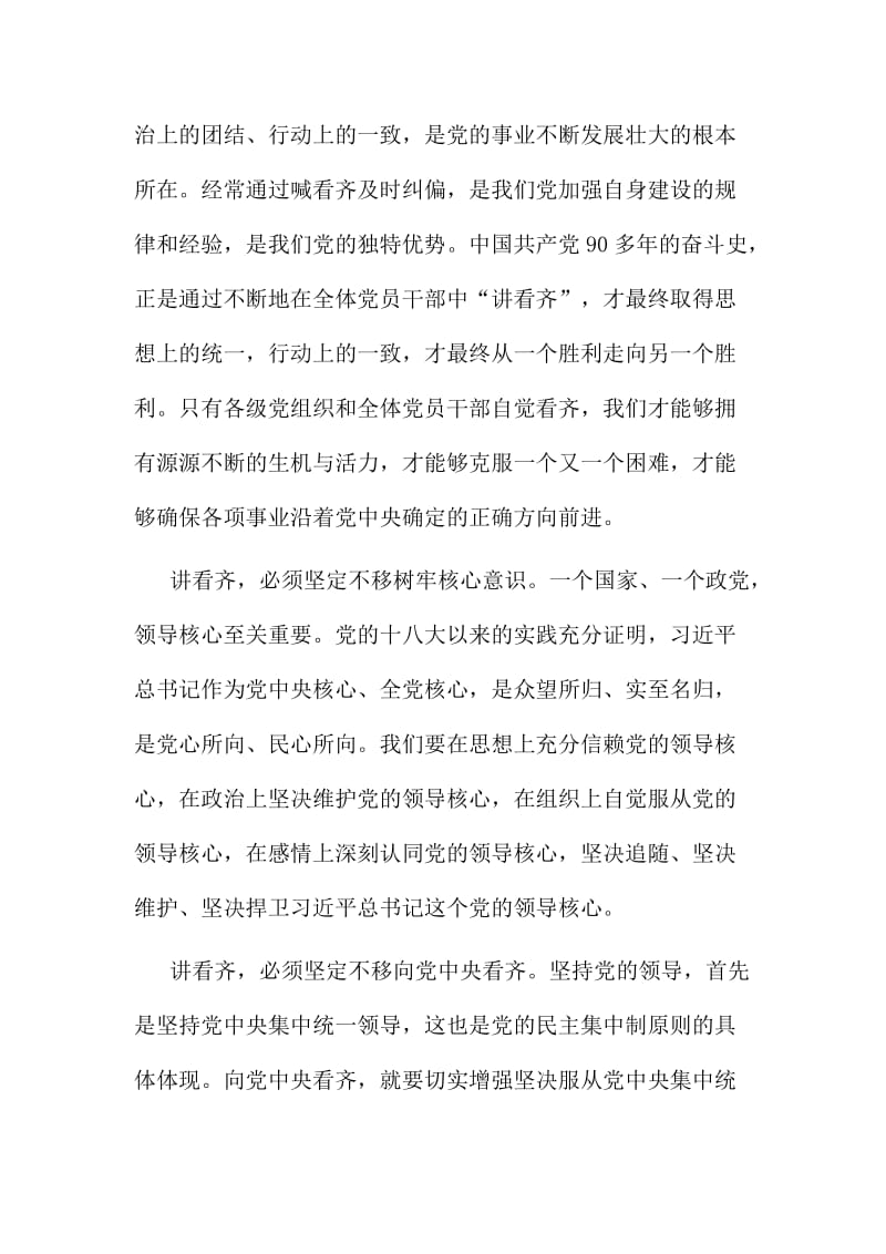 讲看齐见行动专题学习讨论个人发言材料篇.doc_第2页