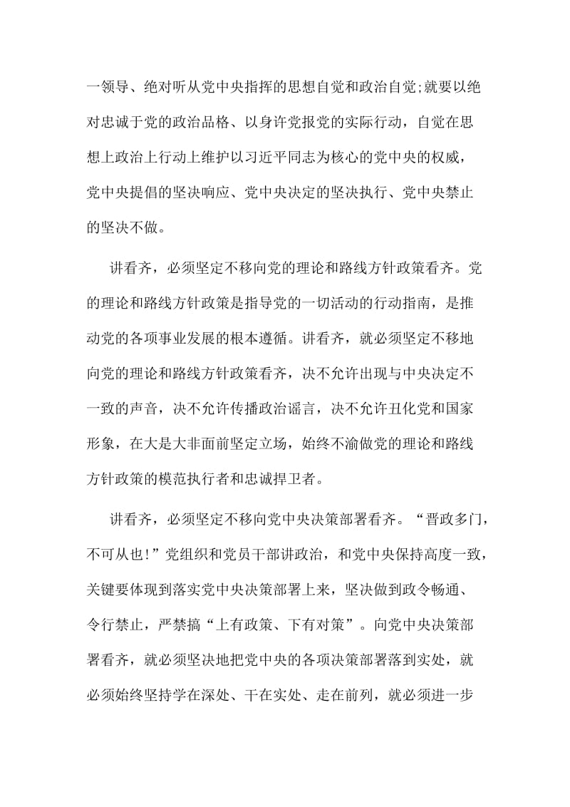 讲看齐见行动专题学习讨论个人发言材料篇.doc_第3页