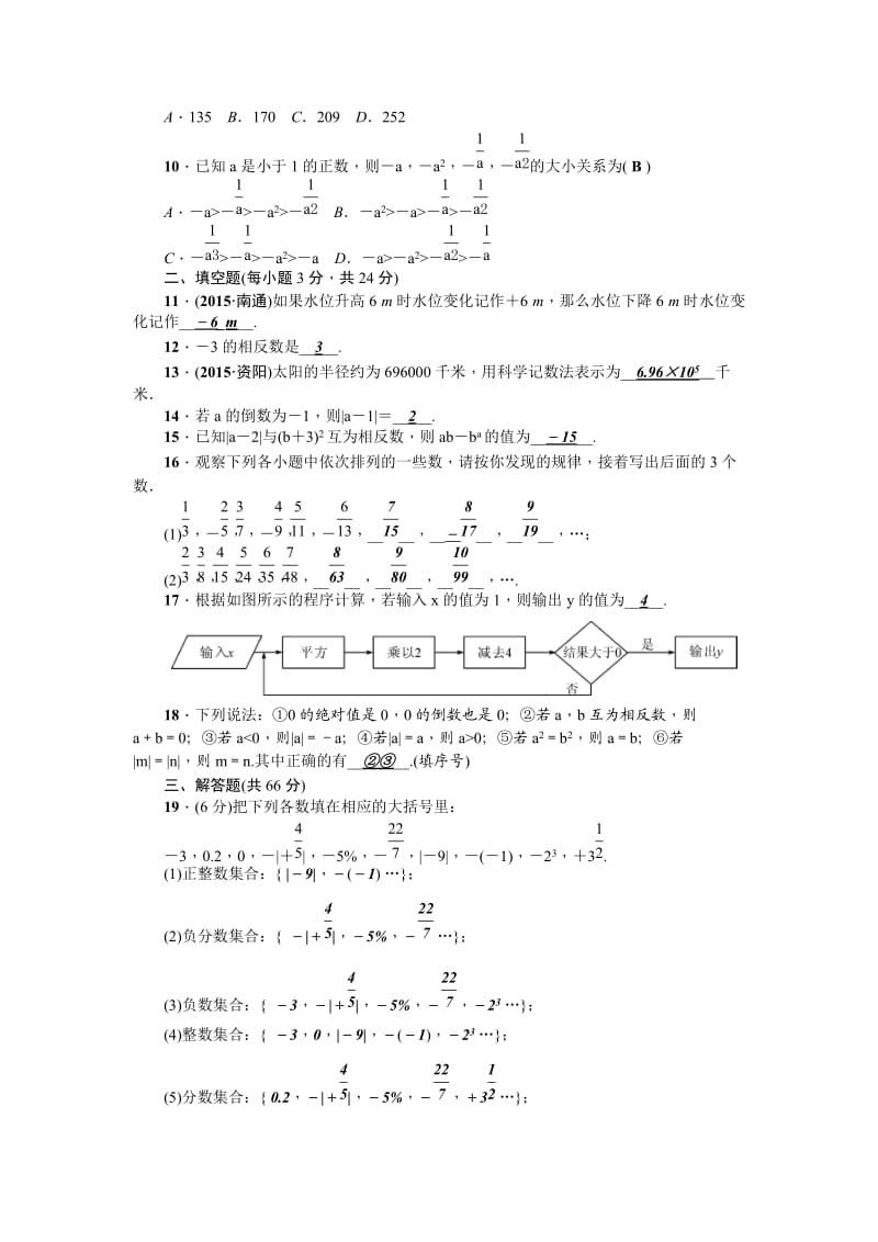 秋华师大版七级数学上第二章有理数检测题含答案.doc_第2页