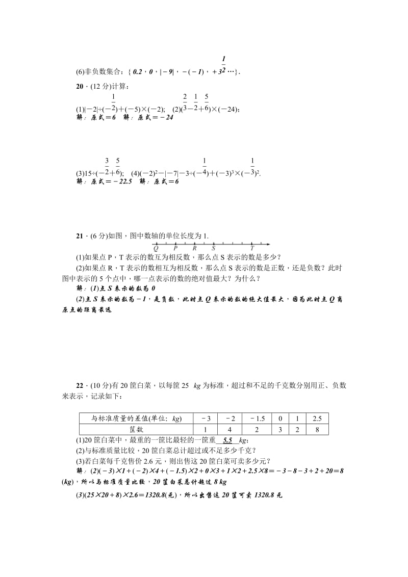 秋华师大版七级数学上第二章有理数检测题含答案.doc_第3页