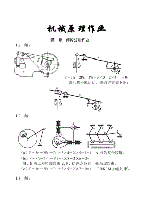 機(jī)械原理課后答案-高等教育出版社.doc