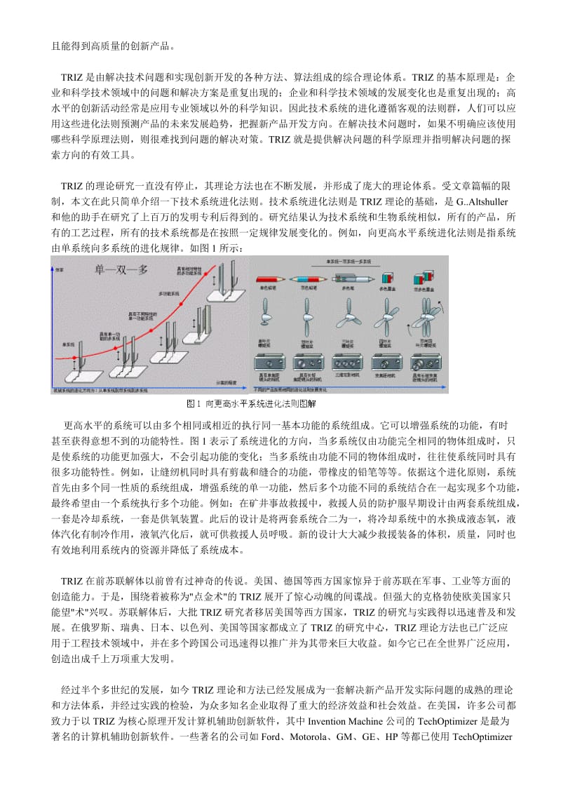 新产品开发及关键技术-计算机辅助创新管理.doc_第2页