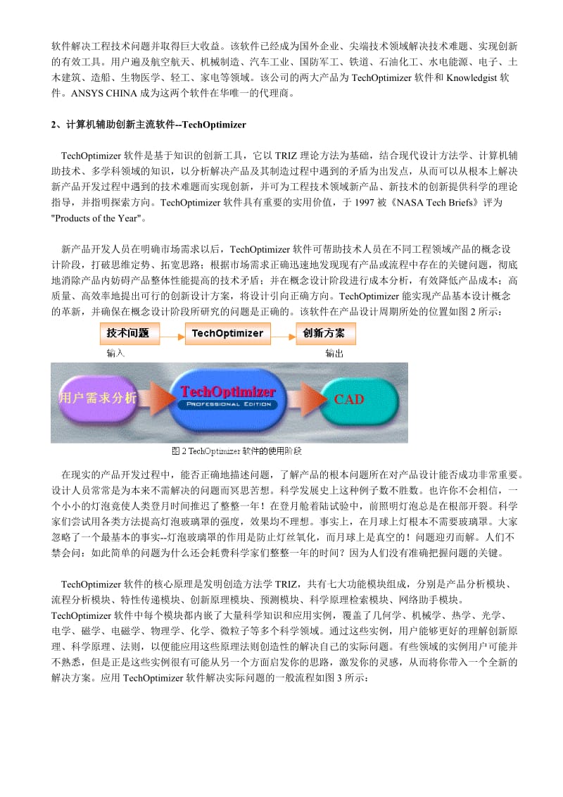 新产品开发及关键技术-计算机辅助创新管理.doc_第3页