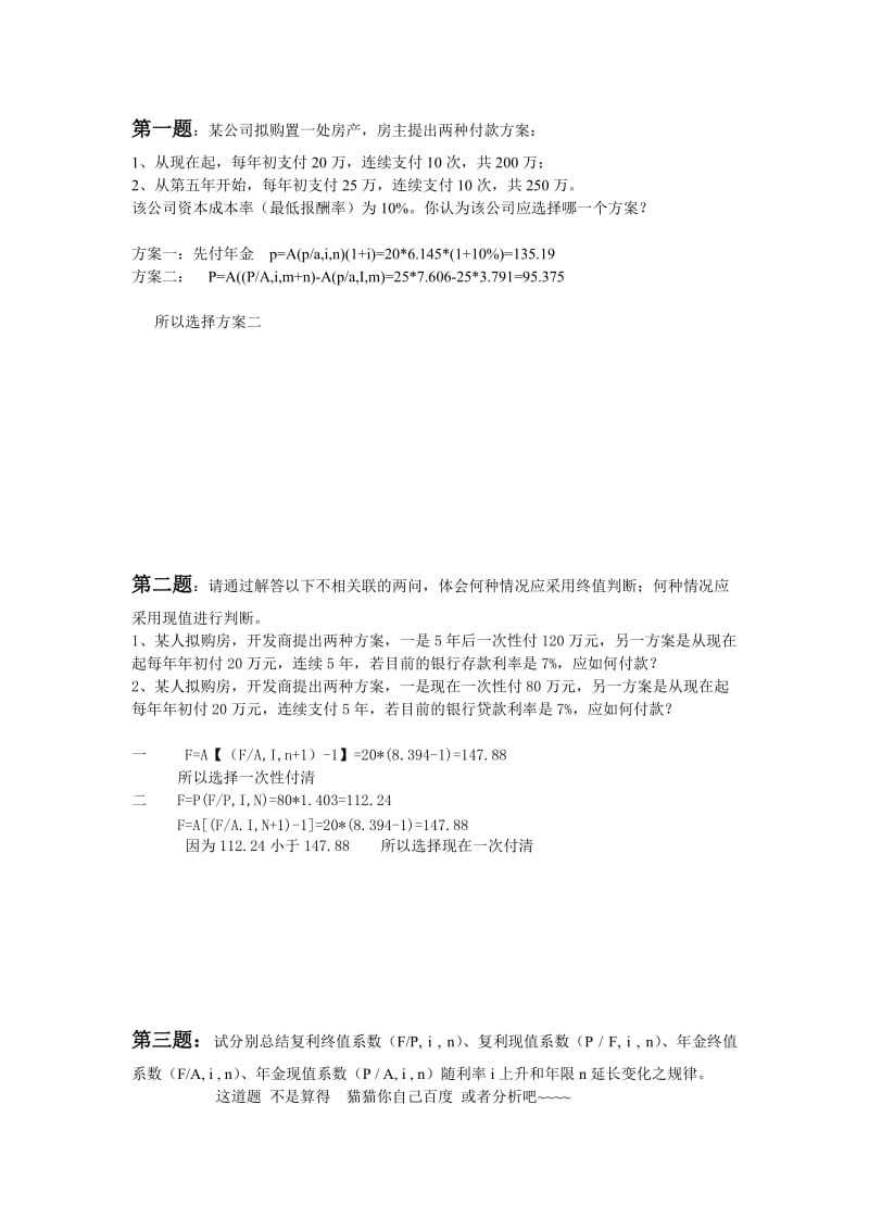 财务管理时间价值练习题.doc_第1页