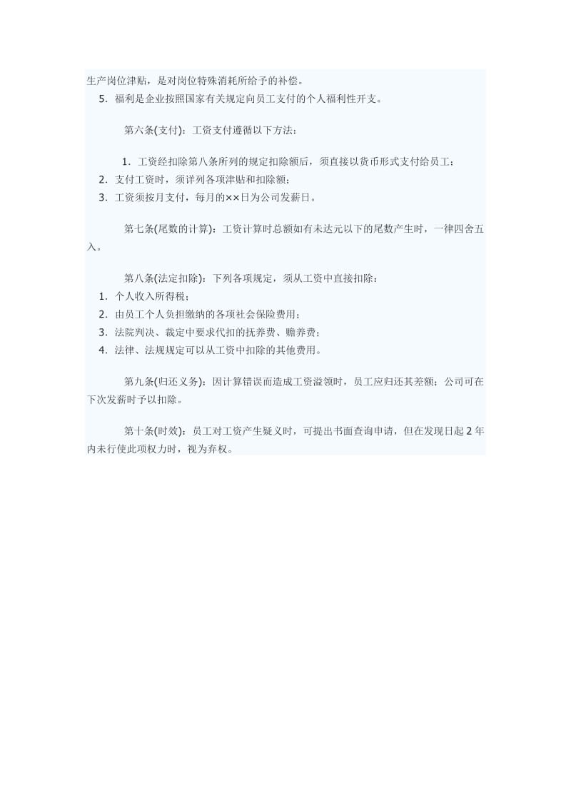 企业薪酬制度案例.doc_第2页