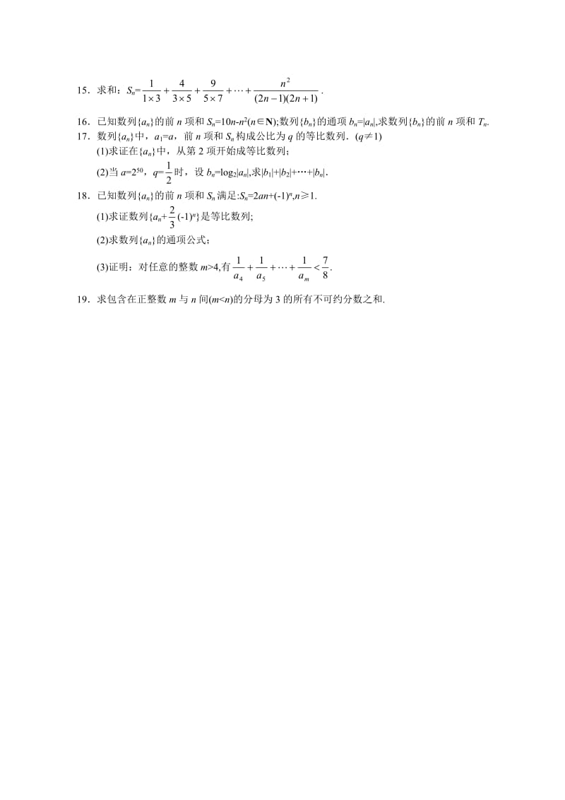 数列的求和测试题.doc_第2页