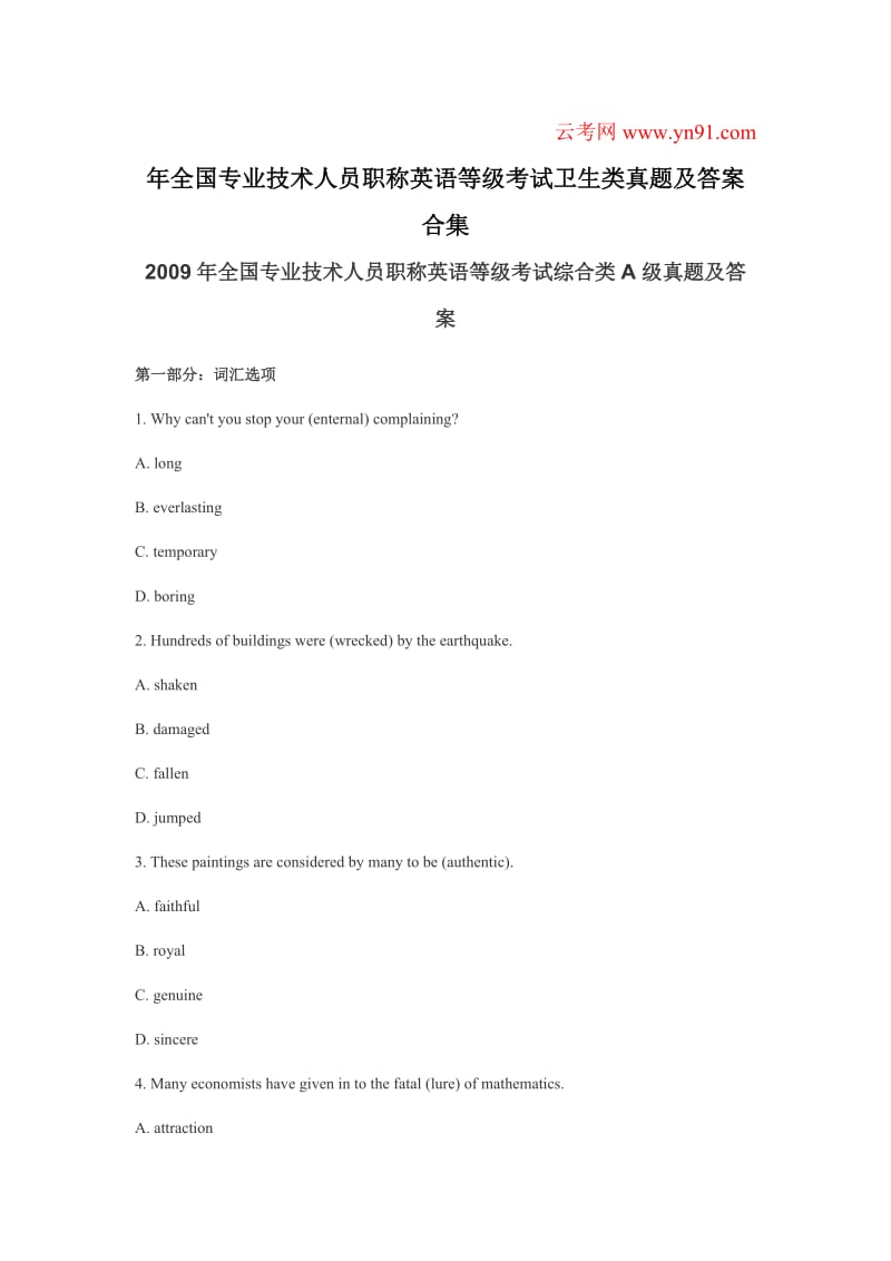 全国专业技术人员职称英语等级考试卫生类真题及答案合集.doc_第1页