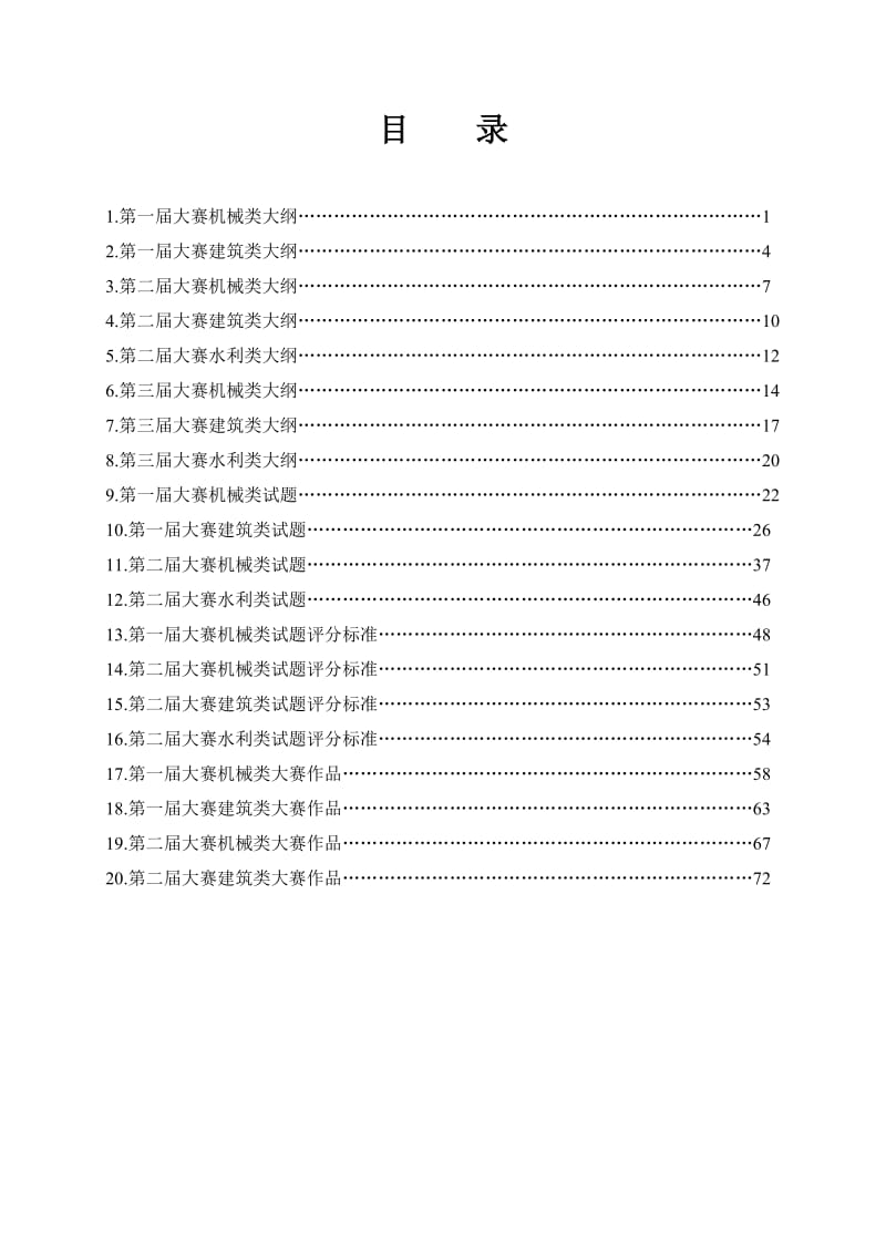 高教杯”全国大学生先进成图技术与产品信息建模创新大赛试题资料.doc_第2页