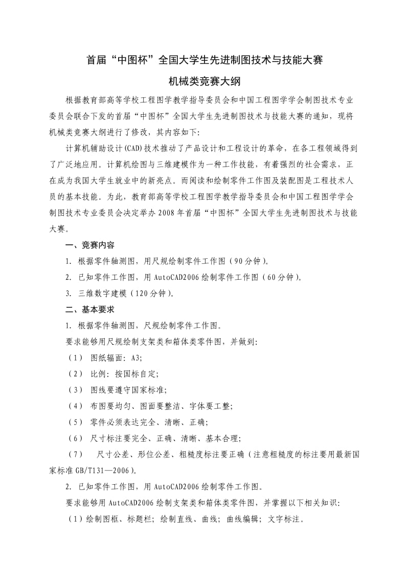 高教杯”全国大学生先进成图技术与产品信息建模创新大赛试题资料.doc_第3页