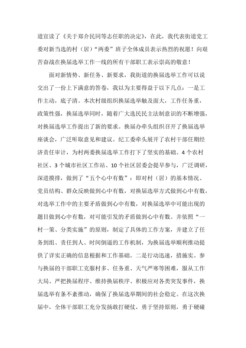 换届工作总结暨村干部培训会上的讲话字范文.docx_第3页