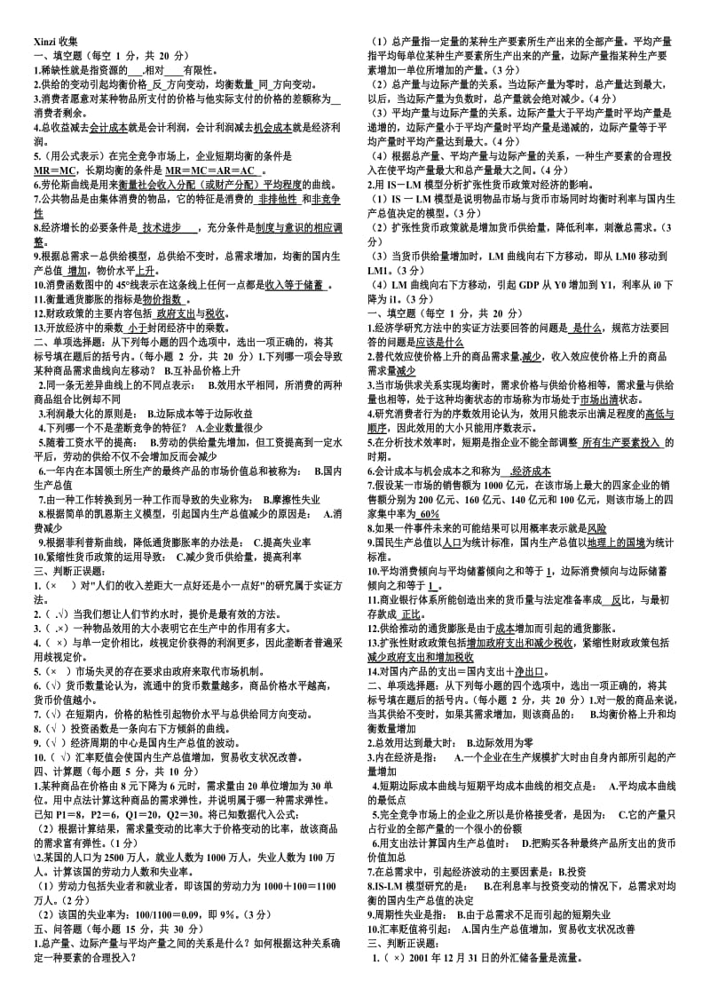 电大西方经济学试卷资料.doc_第1页